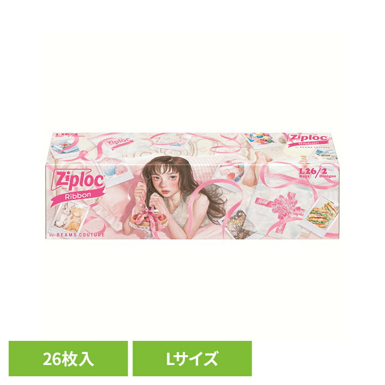 ジップロック デザインバッグリボンL 26枚入　旭化成 ジップロック かわいい キッ...