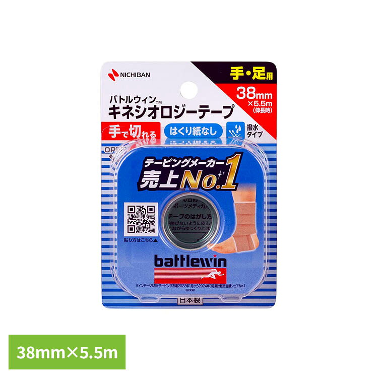 バトルウィン（TM）セラポアテープ(キネシオロジーテープ）FX SEFX38F KFX38Fニチバン バトルウィン セラポアテープ ベージュ バトルウイン
