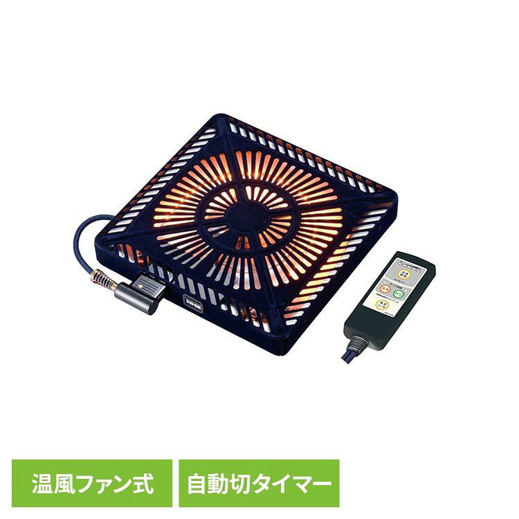 U字形カーボンランプヒーター採用温度調整：手元電子コントロール式速暖ボタン付きECOボタン付きファン付き薄型設計安心の5時間自動切タイマー付きヒーター取り付け木枠内サイズ：29x29cm　29x33cm●商品サイズ（cm）幅約29×奥行約29×高さ約4.1●商品重量約1.5kg●仕様消費電力：500W定格電圧：100V定格周波数：50／60Hz定格消費電力：最大500 W（最小90 W）届出事業者名：メトロ電気工業株式会社PSマークの種類：PSE（検索用：こたつ 取り替え 暖房 替えヒーター ポカポカ 機能的 頭寒足熱 ぬくぬく 4948309102475）最強翌日配送対象商品に関するご案内 最強翌日配送対象商品・対象地域に該当する場合は最強翌日配送マークがご注文カゴ近くに表示されます。 最強翌日配送可能なお支払方法は【クレジットカード、代金引換、全額ポイント支払い】のみとなります。 下記の場合は最強翌日配送対象外となります。 ・15点以上ご購入いただいた場合 ・時間指定がある場合 ・ご注文時備考欄にご記入がある場合 ・決済処理にお時間を頂戴する場合 ・郵便番号や住所に誤りがある場合 ・最強翌日配送対象外の商品とご一緒にご注文いただいた場合 ・お届け先住所文字数が40文字以上の場合【置き配規約について】