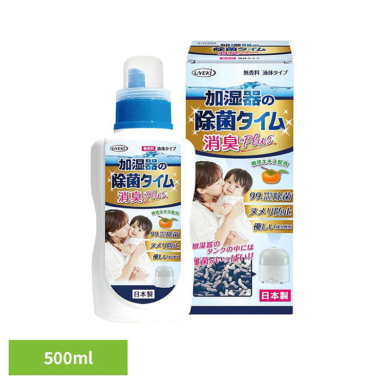 タンクに投入して使用するタイプです。加湿器内部の清掃・メンテナンス時にお使いいただけます。※リニューアルに伴い、パッケージ・内容等予告なく変更する場合がございます。予めご了承ください。●商品サイズ（cm）幅約9×奥行約6×高さ約22●内容量500ml●原材料エタノール、カチオン系抗菌剤、柿シブエキス（検索用：加湿器 加湿器除菌 加湿器お手入れ かしつき 掃除 加湿器掃除 4968909054677）最強翌日配送対象商品に関するご案内 最強翌日配送対象商品・対象地域に該当する場合は最強翌日配送マークがご注文カゴ近くに表示されます。 最強翌日配送可能なお支払方法は【クレジットカード、代金引換、全額ポイント支払い】のみとなります。 下記の場合は最強翌日配送対象外となります。 ・15点以上ご購入いただいた場合 ・時間指定がある場合 ・ご注文時備考欄にご記入がある場合 ・決済処理にお時間を頂戴する場合 ・郵便番号や住所に誤りがある場合 ・最強翌日配送対象外の商品とご一緒にご注文いただいた場合 ・お届け先住所文字数が40文字以上の場合【置き配規約について】
