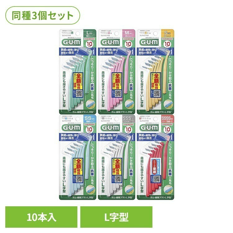 歯間のケアを考えた設計で、奥歯にも届きやすいL字型を採用しています。三角形状の毛先を使用し、歯と歯の間の清掃をサポートします。※リニューアルに伴い、パッケージ・内容等予告なく変更する場合がございます。予めご了承ください。●商品サイズ（cm）幅約7.6×奥行約1.6×高さ約17.5●商品重量約34g●内容量10本×3（検索用：GUM 歯間ブラシ L字型 歯間 オーラルケア サンスター 4901616217959 4901616217911 4901616217904 4901616217898 4901616217881 4901616217874）最強翌日配送対象商品に関するご案内 最強翌日配送対象商品・対象地域に該当する場合は最強翌日配送マークがご注文カゴ近くに表示されます。 最強翌日配送可能なお支払方法は【クレジットカード、代金引換、全額ポイント支払い】のみとなります。 下記の場合は最強翌日配送対象外となります。 ・15点以上ご購入いただいた場合 ・時間指定がある場合 ・ご注文時備考欄にご記入がある場合 ・決済処理にお時間を頂戴する場合 ・郵便番号や住所に誤りがある場合 ・最強翌日配送対象外の商品とご一緒にご注文いただいた場合 ・お届け先住所文字数が40文字以上の場合