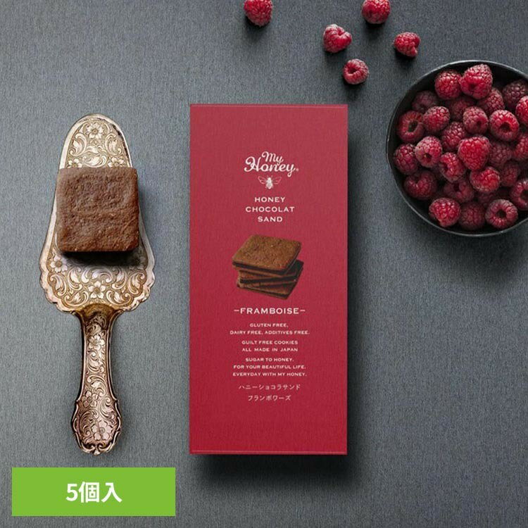 ハニーショコラサンド フランボワーズ 5個入 はちみつ お菓子 フランボワーズ ヘーゼルナッツ アーモンド 贈り物 グルテンフリー MY HONEY 【TD】 【代引不可】