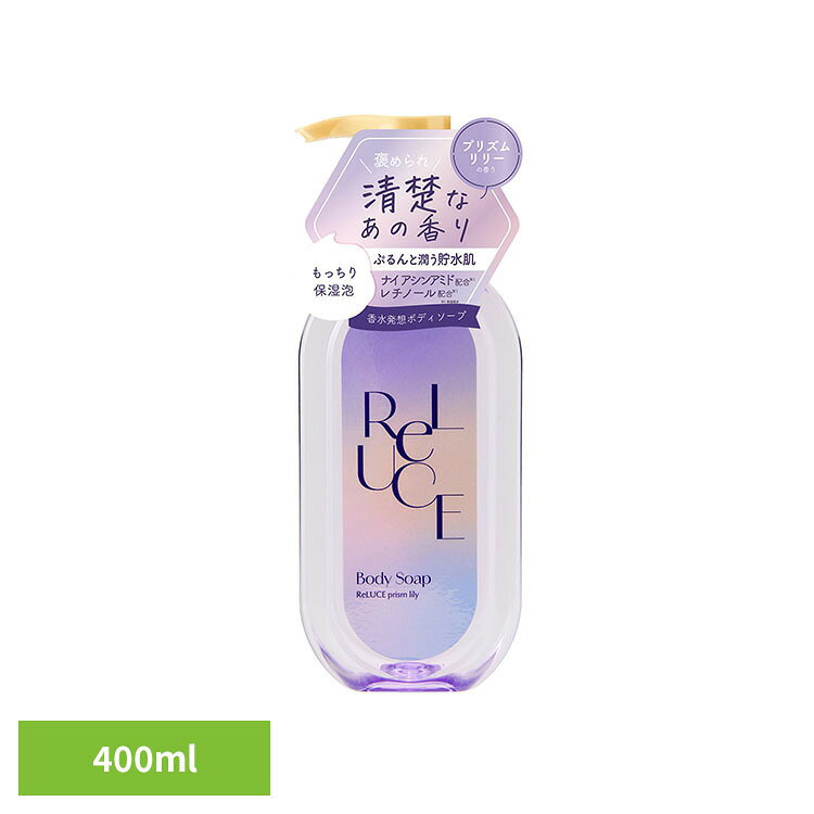 リルーチェ パフュームボディソープ プリズムリリー 400ml コスメテックスローランド リルーチェ ボディソープ リルーチェ
