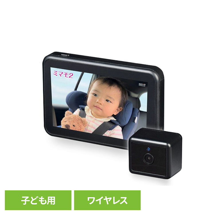 ベビーワイヤレスモニター AN-M023ベビーモニター 車載用ベビーモニター カー用品 ...