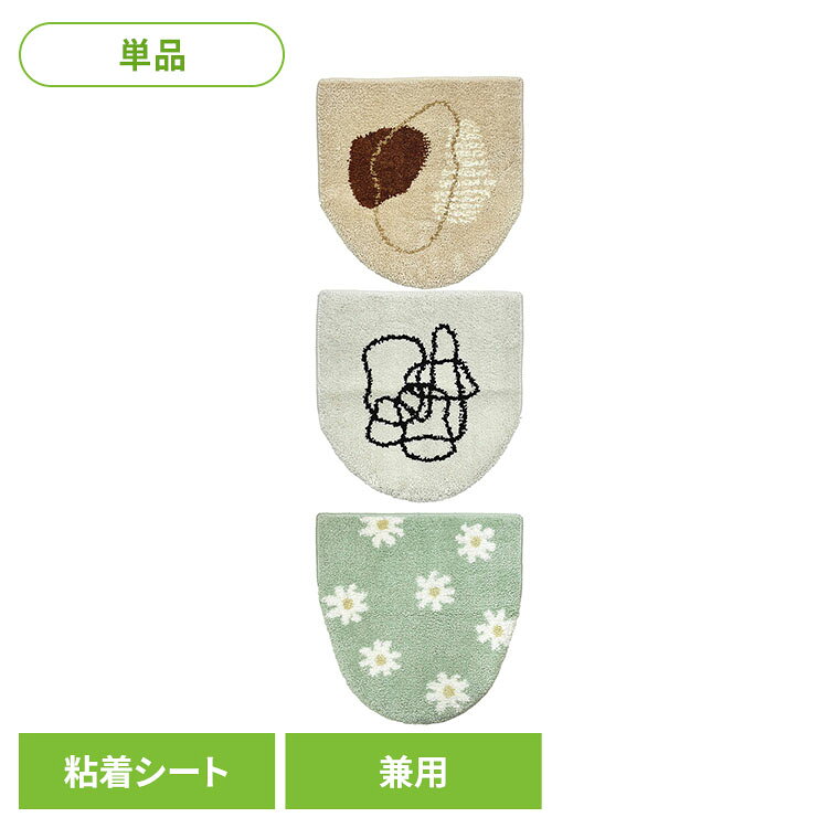 pogeun 兼用フタカバー フタカバー U・O型 洗濯可能 暖房対応 洗浄対応 オカトー pogeun カジュアル モダン デイジー