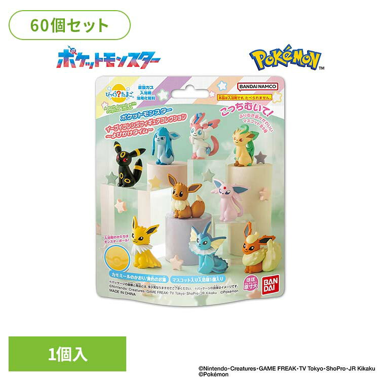 【60個セット】びっくらたまご ポケットモンスター イーブイフレンズフィギュアコ...