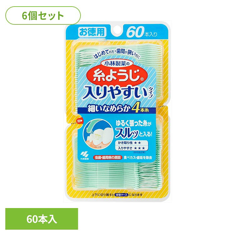 ◇細く表面がなめらかなフロス（糸）を採用し、狭い歯間にもスルッと入り4本糸が歯間の汚れをからめて取り除きます。◇ユニークな形状のピックによって、歯の裏など取りにくい食べカスを容易に取り除きます。※リニューアルに伴い、パッケージ・内容等予告なく変更する場合がございます。予めご了承ください。●セット内容60本入り×6●商品サイズ（1個あたり/cm）幅約10.3×奥行約2.4×高さ約17.5●ご使用上の注意メーカー公式サイト、またはパッケージ面の記載内容をよくご確認の上、ご使用ください。（検索用：小林製薬 糸ようじ 歯間 オーラルケア 4987072042779）最強翌日配送対象商品に関するご案内 最強翌日配送対象商品・対象地域に該当する場合は最強翌日配送マークがご注文カゴ近くに表示されます。 最強翌日配送可能なお支払方法は【クレジットカード、代金引換、全額ポイント支払い】のみとなります。 下記の場合は最強翌日配送対象外となります。 ・15点以上ご購入いただいた場合 ・時間指定がある場合 ・ご注文時備考欄にご記入がある場合 ・決済処理にお時間を頂戴する場合 ・郵便番号や住所に誤りがある場合 ・最強翌日配送対象外の商品とご一緒にご注文いただいた場合 ・お届け先住所文字数が40文字以上の場合【置き配規約について】