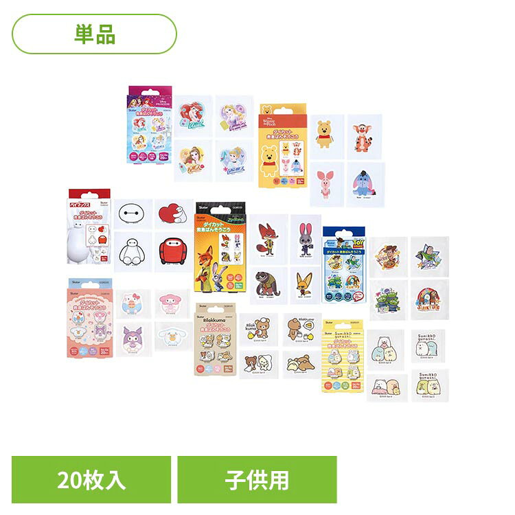 子供用絆創膏 ダイカット 20枚入 QQBD20ばんそうこう 絆創膏 ダイカット 子供用 Skater ディズニープリンセス ディズニーくまのプーさん ディズニーベイマックス ディズニーズートピア ディズニートイ・ストーリー サンリオキャラクター リラックマ すみっコぐらし