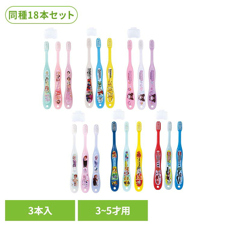 乳歯期に歯みがきの習慣をつけておくのは大切なこと。かわいいキャラクターと一緒なら毎日の歯みがきも楽しくなること間違いなし！毛の硬さはやわらかめ。ストックに便利な園児用の歯ブラシ3本セット♪持ち運ぶ際に便利な歯ブラシキャップ1個付き。対象年齢3才〜5才(園児用)【商品サイズ（約）】長さ140mm【品質表示】柄の材質：ポリプロピレン毛の材質：ナイロン毛の硬さ：やわらかめ耐熱温度 80度●使用上の注意・煮沸や電子レンジ消毒はしないでください。・掲載画像はあくまでイメージです。実際の商品とは色、柄等が異なる場合がございます。何卒ご了承ください。※リニューアルに伴い、パッケージ・内容等予告なく変更する場合がございます。予めご了承ください。●商品サイズ（cm）幅約1.4×奥行約1.3×高さ約14.5●商品重量約12g●入数3本入り×6（検索用：はぶらし 歯みがき 子供用 キッズ 4973307635335 4973307723193 4973307630873 4973307715488 4973307646409 4973307630880）最強翌日配送対象商品に関するご案内 最強翌日配送対象商品・対象地域に該当する場合は最強翌日配送マークがご注文カゴ近くに表示されます。 最強翌日配送可能なお支払方法は【クレジットカード、代金引換、全額ポイント支払い】のみとなります。 下記の場合は最強翌日配送対象外となります。 ・15点以上ご購入いただいた場合 ・時間指定がある場合 ・ご注文時備考欄にご記入がある場合 ・決済処理にお時間を頂戴する場合 ・郵便番号や住所に誤りがある場合 ・最強翌日配送対象外の商品とご一緒にご注文いただいた場合 ・お届け先住所文字数が40文字以上の場合【置き配規約について】