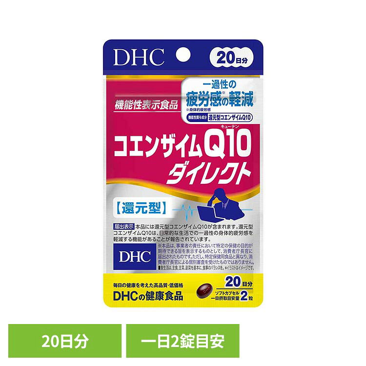 DHC コエンザイムQ10 ダイレクト 20日分 40粒 DHC dhc サプリメント サプリ DHC