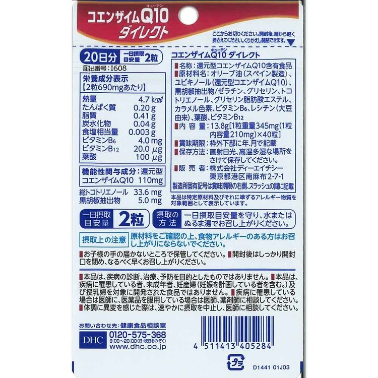DHC コエンザイムQ10 ダイレクト 20日分 40粒 DHC dhc サプリメント サプリ DHC