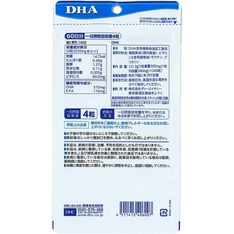 DHC DHA 60日分 240粒 DHC dhc サプリメント サプリ DHC