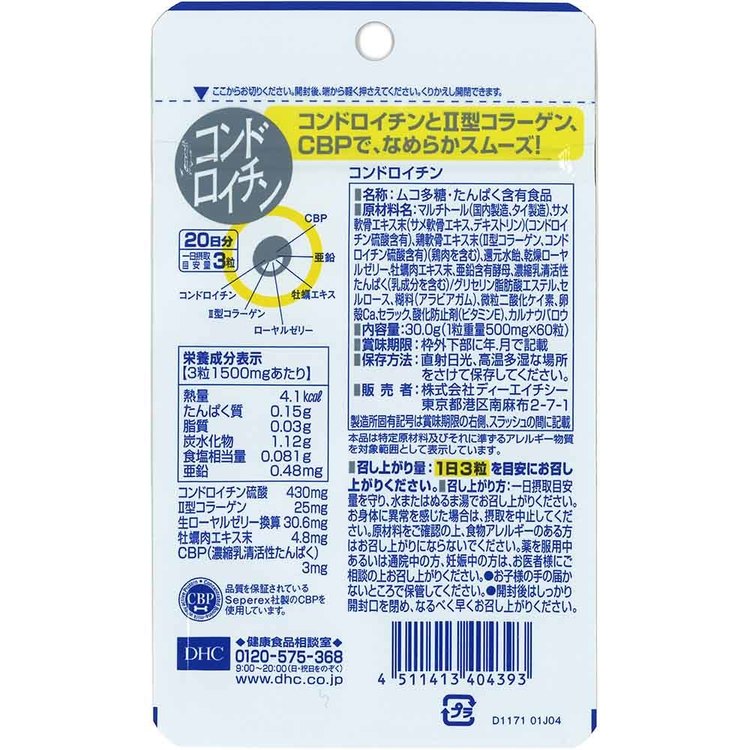 DHC コンドロイチン 20日分 60粒 DHC dhc サプリメント サプリ DHC
