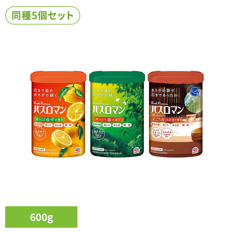 【ほっこりゆずの香り】●有効成分が温浴効果を高め血行を促進、疲労回復・肩こりに効果的。●温泉成分(硫酸ナトリウム)を高配合(メーカー比)●温浴効果を高め、血行を促進し、疲労回復・肩こり・冷え症・腰痛に効果的です。●イオンのベールが身体全体を包み込み、湯上がり後もポカポカ感と温まりが続きます。●生姜成分配合(保湿成分)。●お肌しっとり天然カミツレエキス配合(保湿成分)。●ほっこりゆずの香り：ほっと気分をほぐしてくれるような、まろやかな温かみのある香りです。天然エッセンス配合(香料中)。●ウォームグリーンの湯色(色付き透明)。●さら湯のピリピリ感をやわらげる塩素除去成分配合。●パッチテスト済み。(全ての方に刺激が起きないわけではありません。)●赤ちゃんと一緒に入浴する時も使えます。●水に強いバリア容器。浴室に30日間保管されることを想定したシャワリングテスト実施。●ActForECO森林資源保全【ゆったり森の香り】●有効成分が温浴効果を高め血行を促進、疲労回復・肩こりに効果的。●温泉成分(硫酸ナトリウム)を高配合(メーカー比)。●温浴効果を高め、血行を促進し、疲労回復・肩こり・冷え症・腰痛に効果的です。●イオンのベールが身体全体を包み込み、湯上がり後もポカポカ感と温まりが続きます。●生姜成分配合(保湿成分)。●お肌しっとり天然カミツレエキス配合(保湿成分)。●ゆったり森の香り：ふぅーっと気分が落ち着くような、すがすがしく深みのある香りです。天然エッセンス配合(香料中)。●フォレストグリーンの湯色(色付き透明)。●さら湯のピリピリ感をやわらげる塩素除去成分配合。●パッチテスト済み。(全ての方に刺激が起きないわけではありません。)●赤ちゃんと一緒に入浴する時も使えます。●水に強いバリア容器。浴室に30日間保管されることを想定したシャワリングテスト実施。●ActForECO森林資源保全【にごり浴ヒノキの香り】●有効成分が温浴効果を高め血行を促進、疲労回復・肩こりに効果的。●温泉成分(硫酸ナトリウム)を高配合(メーカー比)。●温浴効果を高め、血行を促進し、疲労回復・肩こり・冷え症・腰痛に効果的です。●イオンのベールが身体全体を包み込み、湯上がり後もポカポカ感と温まりが続きます。●生姜成分配合(保湿成分)。●お肌しっとり天然カミツレエキス配合(保湿成分)。●趣あるひのきの香り：温泉旅情を誘うような、ゆったりしたひのきの奥深く気品のある香りです。天然エッセンス配合(香料中)。●乳橙色の湯色(にごり)。●ヒノキチオール、ひのき水配合(保湿成分)。●さら湯のピリピリ感をやわらげる塩素除去成分配合。●パッチテスト済み。(全ての方に刺激が起きないわけではありません。)●赤ちゃんと一緒に入浴する時も使えます。●水に強いバリア容器。浴室に30日間保管されることを想定したシャワリングテスト実施。※リニューアルに伴い、パッケージ・内容等予告なく変更する場合がございます。予めご了承ください。●商品サイズ（cm）幅約11×奥行約7×高さ約15.6●内容量600g×5●商品区分医薬部外品●原材料【ほっこりゆずの香り】・有効成分…乾燥硫酸Na、炭酸水素Na　・その他の成分…グリシン、カモミラエキス-1(カミツレエキス)、ショウキョウエキス(生姜成分)、エタノール、乾燥硫酸Na、PEG-8、無水ケイ酸、香料、黄202(1)【ゆったり森の香り】・有効成分…乾燥硫酸Na、炭酸水素Na　・その他の成分…グリシン、カモミラエキス-1(カミツレエキス)、ショウキョウエキス(生姜成分)、エタノール、乾燥硫酸Na、サリチル酸、無水ケイ酸、香料、黄202(1)、青1【にごり浴ヒノキの香り】・有効成分…乾燥硫酸Na、炭酸水素Na　・その他の成分…酸化Ti、POE(300)POP(55)、無水ケイ酸、グリシン、カモミラエキス-1(カミツレエキス)、ショウキョウエキス(生姜成分)、ヒノキチオール、ヒノキ水、エタノール、乾燥硫酸Na、ステアロイルグルタミン酸Na、無水ピロリン酸Na、ベントナイト、パラベン、BG、ケイ酸Ca、香料、黄202(1)、橙205○広告文責：e-net shop株式会社(03-6706-4521)○メーカー（製造）：アース製薬株式会社○区分：日本・医薬部外品（検索用：アース製薬 バスロマン 入浴剤 お風呂 4901080579416 4901080579317 4901080579119）最強翌日配送対象商品に関するご案内 最強翌日配送対象商品・対象地域に該当する場合は最強翌日配送マークがご注文カゴ近くに表示されます。 最強翌日配送可能なお支払方法は【クレジットカード、代金引換、全額ポイント支払い】のみとなります。 下記の場合は最強翌日配送対象外となります。 ・15点以上ご購入いただいた場合 ・時間指定がある場合 ・ご注文時備考欄にご記入がある場合 ・決済処理にお時間を頂戴する場合 ・郵便番号や住所に誤りがある場合 ・最強翌日配送対象外の商品とご一緒にご注文いただいた場合 ・お届け先住所文字数が40文字以上の場合