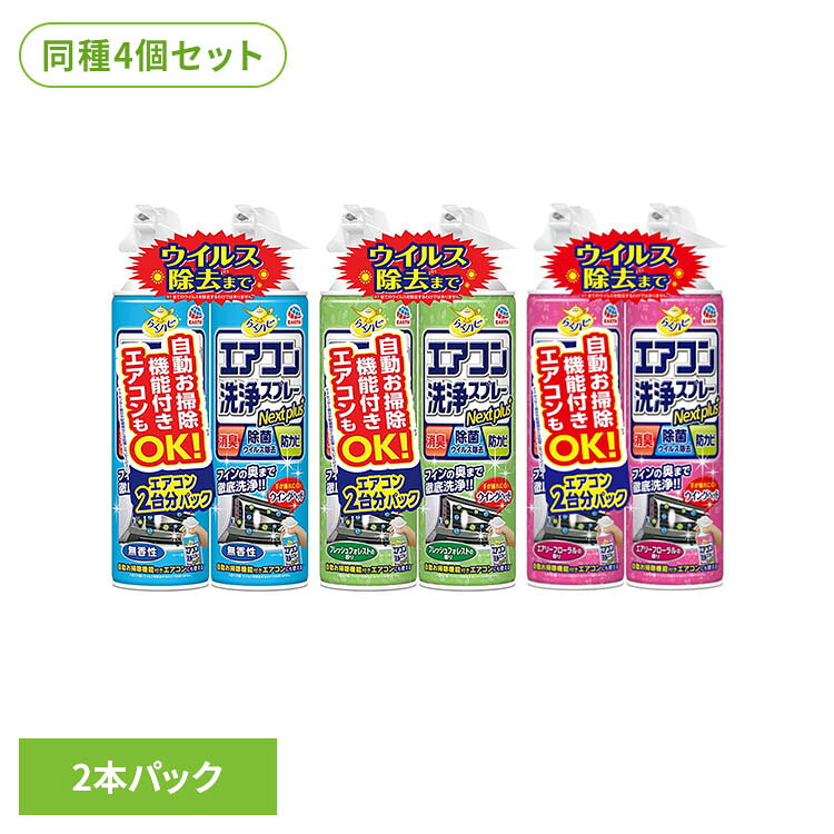 【無香性】●無香性。●スプレーするだけでご家庭のエアコンを洗浄。●緑茶ポリフェノールと除菌剤配合。すっきり消臭、しっかり除菌。●エアコンのフィンに発生したカビの増殖を抑える。(全ての菌やカビを除去するわけではありません。)●フィンの奥までしっかり洗浄できる縦長ワイド噴射。●清潔に保たれたエアコンの維持に。●液性：中性。【フレッシュフォレストの香り】●フレッシュフォレストの香り。●スプレーするだけでご家庭のエアコンを洗浄。●緑茶ポリフェノールと除菌剤配合。すっきり消臭、しっかり除菌。●エアコンのフィンに発生したカビの増殖を抑える。(全ての菌やカビを除去するわけではありません。)●フィンの奥までしっかり洗浄できる縦長ワイド噴射。●清潔に保たれたエアコンの維持に。●液性：中性。【エアリーフローラルの香り】●フィンの奥までしっかり洗浄●スプレーするだけでご家庭のエアコンを洗浄。●緑茶ポリフェノールと除菌剤配合。すっきり消臭、しっかり除菌。●エアコンのフィンに発生したカビの増殖を抑える。(全ての菌やカビを除去するわけではありません。)●フィンの奥までしっかり洗浄できる縦長ワイド噴射。●清潔に保たれたエアコンの維持に。●手が疲れにくいウイングヘッド●エアリーフローラルの香り※リニューアルに伴い、パッケージ・内容等予告なく変更する場合がございます。予めご了承ください。●商品サイズ（cm）幅約12.6×奥行約6.7×高さ約24.3●内容量2本パック×4●原材料【無香性】界面活性剤(0.0675%高級アルキルアミン系)、安定化剤(エチルアルコール)、除菌剤、消臭剤、防カビ剤【無香性以外】界面活性剤(0.0675% 高級アルキルアミン系)、安定化剤(エチルアルコール)、除菌剤、消臭剤、防カビ剤、香料（検索用：アース製薬 らくハピ エアコン洗浄 エアコン 4901080688811 4901080688910 4901080688712）最強翌日配送対象商品に関するご案内 最強翌日配送対象商品・対象地域に該当する場合は最強翌日配送マークがご注文カゴ近くに表示されます。 最強翌日配送可能なお支払方法は【クレジットカード、代金引換、全額ポイント支払い】のみとなります。 下記の場合は最強翌日配送対象外となります。 ・15点以上ご購入いただいた場合 ・時間指定がある場合 ・ご注文時備考欄にご記入がある場合 ・決済処理にお時間を頂戴する場合 ・郵便番号や住所に誤りがある場合 ・最強翌日配送対象外の商品とご一緒にご注文いただいた場合 ・お届け先住所文字数が40文字以上の場合【置き配規約について】