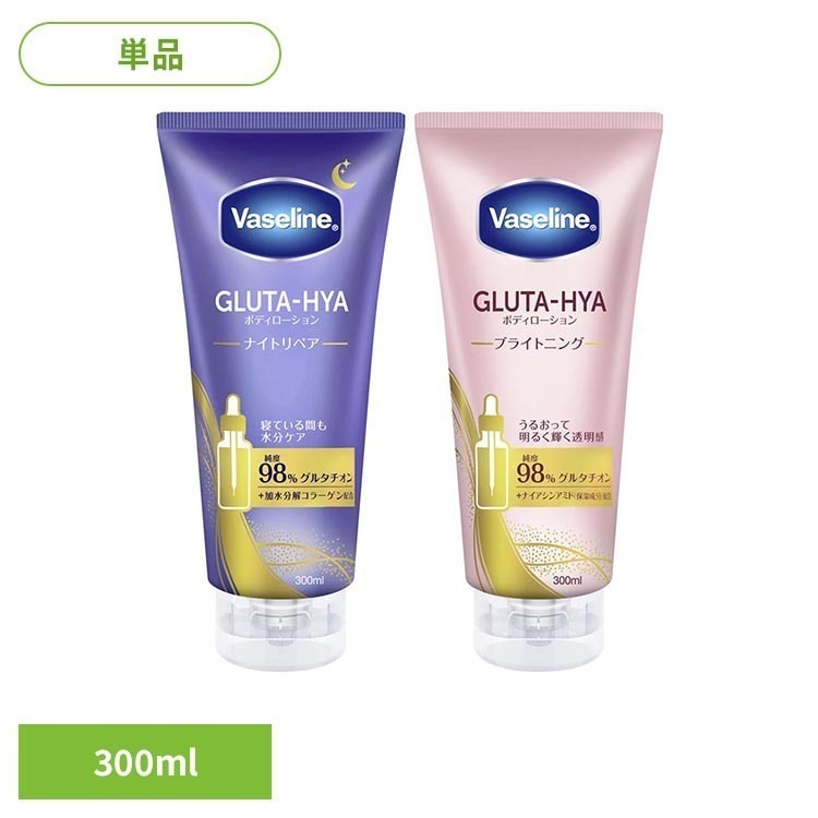 【ナイトリペア】白玉水光肌へ。寝ている間も水分ケア。【ブライトニング】白玉水光肌へ。うるおって明るく輝く透明感ケア。※リニューアルに伴い、パッケージ・内容等予告なく変更する場合がございます。予めご了承ください。●内容量300ml●商品区分化粧品●原材料【ナイトリペア】水、ジメチコン、グリセリン、イソへキサデカン、ナイアシンアミド、カルボマー、フェノキシエタノール、メチルパラベン、香料、水酸化Na、酸化チタン、(アクリレーツ/アクリル酸アルキル(C10-30))クロスポリマー、EDTA-2Na、加水分解コラーゲン、PCA-Na、グリシン、シスチン、グルタチオン、ワセリン、安息香酸Na、ネムノキ樹皮エキス、ペンチレングリコール、カプリリルグリコール、アセチルヒアルロン酸Na、ヒアルロン酸Na、ヒアルロン酸クロスポリマーNa、アセチルヘキサペプチドー8、加水分解ヒアルロン酸Na、エチルヘキシルグリセリン、BHT、トコフェロール【ブライトニング】水、ジメチコン、イソヘキサデカン、グリセリン、ナイアシンアミド、カルボマー、フェノキシエタノール、香料、メチルパラベン、水酸化Na、(アクリレーツ/アクリル酸アルキル(C10-30))クロスポリマー、酸化チタン、EDTA-2Na、PCA-Na、グリシン、シスチン、グルタチオン、ワセリン、シクロデキストリン、パルミチン酸レチノール、ペンチレングリコール、ヒマワリ種子油、トリ(カプリル酸/カプリン酸)グリセリル、アセチルヒアルロン酸Na、ヒアルロン酸Na、ネムノキ樹皮エキス、ヒアルロン酸クロスポリマーNa、ヘマトコッカスプルビアリスエキス、トコフェロール、加水分解ヒアルロン酸Na、アスタキサンチン、エチルヘキシルグリセリン、カプリリルグリコール、安息香酸Na、アセチルヘキサペプチドー8、BHT○広告文責：e-net shop株式会社(03-6706-4521)○メーカー（製造）：ユニリーバ・ジャパン株式会社○区分：タイ・化粧品（検索用：Vaseline ヴァセリン バセリン ボディクリーム ボディミルク ボディケア 大容量 保湿 4902111786100 4902111786117）最強翌日配送対象商品に関するご案内 最強翌日配送対象商品・対象地域に該当する場合は最強翌日配送マークがご注文カゴ近くに表示されます。 最強翌日配送可能なお支払方法は【クレジットカード、代金引換、全額ポイント支払い】のみとなります。 下記の場合は最強翌日配送対象外となります。 ・15点以上ご購入いただいた場合 ・時間指定がある場合 ・ご注文時備考欄にご記入がある場合 ・決済処理にお時間を頂戴する場合 ・郵便番号や住所に誤りがある場合 ・最強翌日配送対象外の商品とご一緒にご注文いただいた場合 ・お届け先住所文字数が40文字以上の場合