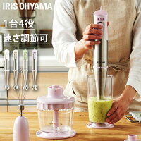 ブレンダー ミキサー ハンディミキサー 電動 HBL-200アイリス 泡立て器 調理器具 ホイッパー チョッパー コンパクト お菓子作り シンプル ギフト プレゼント おしゃれ ホワイト ミキサー アイリスオーヤマ