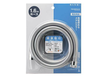 【シャワー 交換用ホース】シャワーホース【付け替え】三栄水栓 PS30-860TXA SC・シルバー おしゃれ