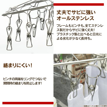 ピンチハンガー ステンレス 52ピンチ室内干し 室内物干し 部屋干し ピンチ タオル干し 物干し グッズ 洗濯用品 洗濯干し ステンレスピンチハンガー 洗濯ハンガー 洗濯物干し 物干しハンガー 洗濯干しピンチ 洗濯 洗濯ばさみ 洗濯物 【O】【予約】