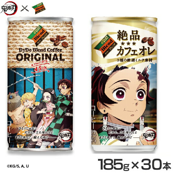 ★最安値挑戦★＼1本あたり約79円／【30本入】鬼滅缶 缶コーヒー 送料無料 DyDo ダイドー 鬼滅の刃コラボ ブレンドコーヒー オリジナル 185g 缶 絶品カフェオレ 3つの厳選ミルク素材 ダイドーブレンド オリジナル 鬼滅の刃 コーヒー 微糖【D】 - 便利生活　マイルーム