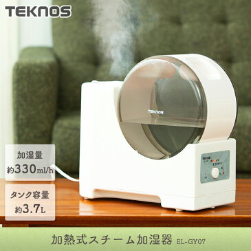 【あす楽】加湿器 卓上 おしゃれ EL-GY07ITEKNOS 加熱式スチーム加湿器3.7L スチーム 加湿器 透明タンク かわいい 加湿量切替 ヒューズ スチーム式加湿器 リビング 部屋 TEKNOS ホワイト 【D】