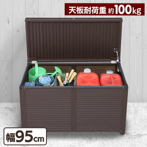 屋外収納 アルミ収納庫 LSR-95 物置 耐荷重100kg ポリタンク収納 灯油タンク収納 屋外収納 倉庫 アルミ製 ストッカー 灯油缶 ガレージ ローキャビネット ベンチ アジャスター付き パッキン付き 大容量 ブラウン 茶 おしゃれ【SO】