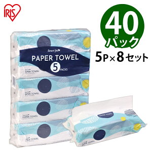 【40個】ペーパータオル ペーパーハンドタオル ハンドタオル 大容量 トイレ用 小判5パック×8セット 送料無料 紙タオル 再生紙 手拭き スマートエール smart yell 伊藤忠紙パルプ まとめ買い 備蓄