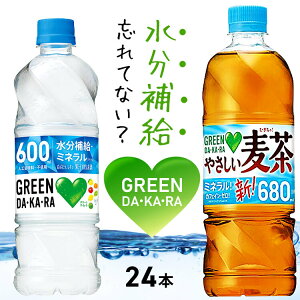 【24本】GREEN DA・KA・RA冷凍兼用600ml FDG62 グリーンダカラ麦茶 680ml FDM7Eペットボトル 熱中症対策グリーンダカラ 水分補給 冷凍できる 飲料 セット 箱 ケース suntory サントリー 夏 カフェインゼロ 【D】【代引不可】【あす楽】