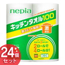 【24個セット】ネピア 激吸収キッチンタオル0カット 2R送料無料 nepia キッチンペーパー エンボス 家庭用品 王子ネピア 【D】