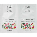 凜恋 レメディアル トライアルセット ローズ&ツバキシャンプー ヘアケア トライアルセット トラベルセット サンプルセット リンス ビーバイイー 【D】【B】