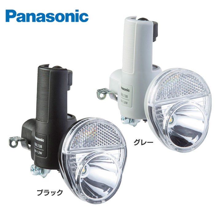 LED発電ランプ NSKL-138-B自転車 ライト Panasonic 前 フロント ヘッドライト ヘッドランプ パーツ パナソニック ブラック・グレー【D】【拡販】通販格安セール情報 楽天 通販