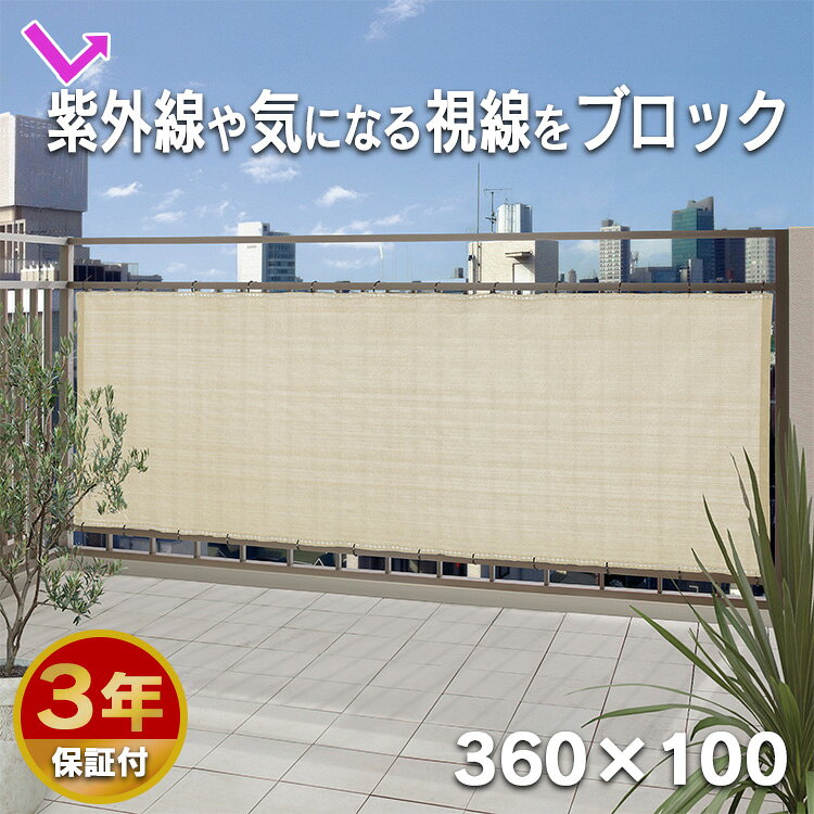 バルコニーシェード 360x100cm ベージュ GSP-1036B3 日よけ エクステリア UVカット 目隠し タカショー【D】のサムネイル