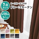 カーテン 4枚セット 北欧 タッセル かわいい お得サイズ おしゃれ送料無料 レース レースカーテン 幅100 レース ドレープ セット シンプル 無地 レース...