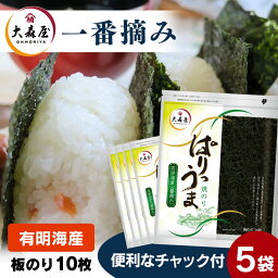 【5個】大森屋 ぱりうま焼のり全形10枚 海苔 のり 一番摘み 手巻 有明産 寿司 焼海苔 おにぎり ごはん 葉酸 大森屋【D】