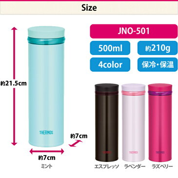 サーモス 水筒 真空 断熱 ケータイ マグ JNO-501 500ml 送料無料 軽量 直飲み マグボトル ボトル タンブラー マイボトル 保冷 保温 コンパクト THERMOS おしゃれ 丸洗い 魔法びん エスプレッソ ラベンダー ラズベリー・ミント