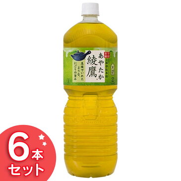 【6本セット】綾鷹 ペコらくボトル2LPETコカコーラ 飲料 ドリンク 茶 ペットボトル コカ・コーラ 単品【TD】 【代引不可】【飲料】【KP】