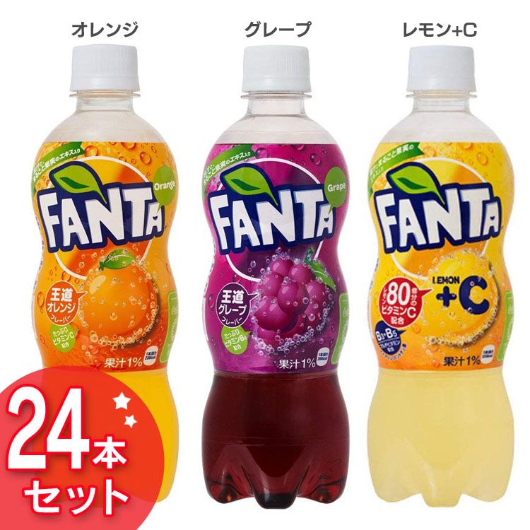 【24本セット】ファンタ 500mlPET送料無料 コカコーラ 飲料 ドリンク ジュース 炭酸飲料 ペットボトル コカ・コーラ オレンジ グレープ レモン+C ヨーグルトロピカル【TD】 【代引不可】【飲料】【KP】