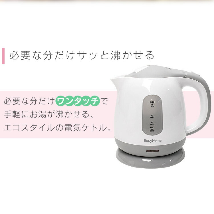 ケトル おしゃれ 電気 1L KTK-300電気ポット 電気ケトル コーヒー ポット やかん 湯沸し器 コンパクトケトル キッチン家電 シンプル 新生活 一人暮らし かわいい 可愛い ピンク グレー ブラック 単身赴任 寮 軽量 手軽 時短 小さめHKT-100