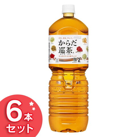 【6本入】からだ巡茶 ペコらくボトル2LPET飲料 飲みもの のみもの お茶 茶 おちゃ 体めぐり茶 からだめぐりちゃ すっきり 【TD】 【代引不可】