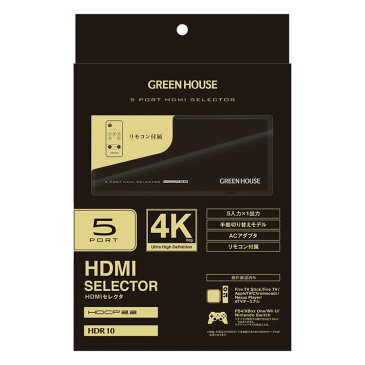 4K対応5ポートHDMI2.0セレクタHDCP2.2 ブラック GH-HSWH5-BK送料無料 テレビ関連 4Kテレビ 4K対応液晶ディスプレイ 手動切り替え リモコン付属 5ポートHDMIセレクタ ACアダプタ ディスプレイ切替器 GREENHOUSE グリーンハウス 【TC】【B】