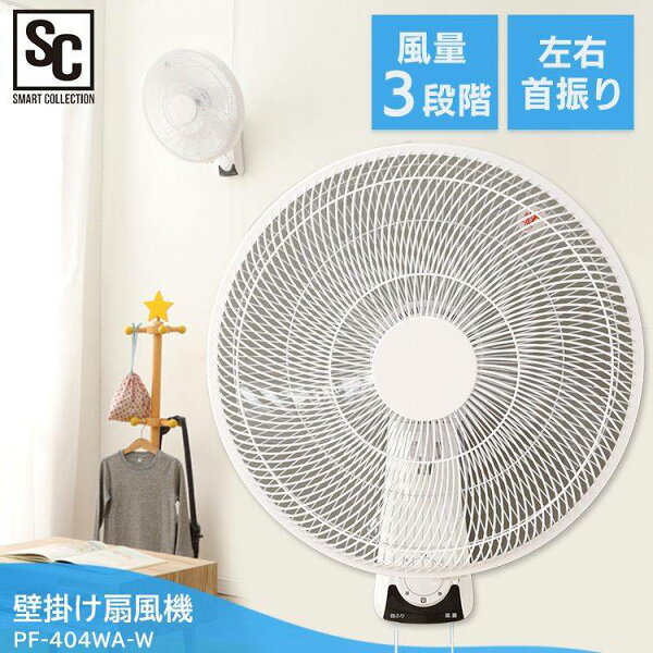 扇風機 壁掛け おしゃれ みんな探してる人気モノ 扇風機 壁掛け おしゃれ 家電 扇風機 壁掛け おしゃれ みんな探してる人気モノ 扇風機 壁掛け おしゃれ 家電