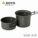 アルミクッカーセット M SOD-510 クッカー コッヘル キャンプ アルミ コンパクト BBQ アウトドア SOTO ソト クッカーアルミ クッカーアウトドア コッヘルアルミ アルミクッカー アウトドアクッカー アルミコッヘル 新富士バーナー 【D】【B】