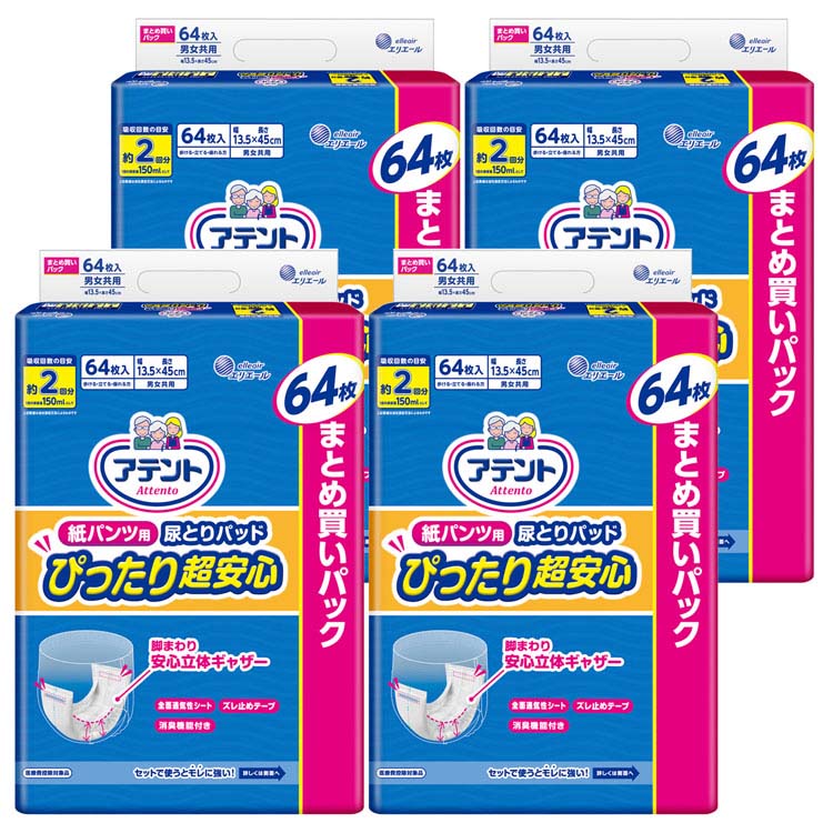[4個セット]アテント 紙パンツ用 尿とりパッド 2回吸収 256枚(64枚×4) ぴったり超安心 パンツ式用 【大容量】 【ケース販売】 送料無料 介護 おむつ オムツ 大人 紙おむつ 介護用品 elleair エリエール Attento 大王製紙 【D】
