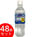 【賞味期限2024年2月14日】【48本セット】天然水 ミネ...