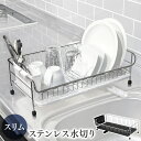 【SS限定★11%OFF】ステンレス水切り 1段 スリム SSDD-1...(3)