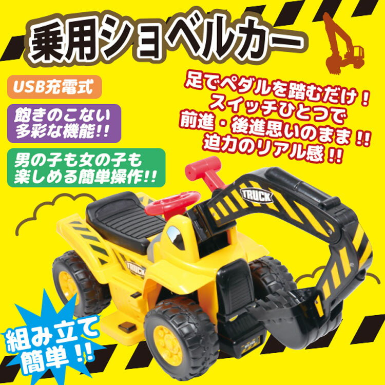 乗用ショベルカー 608BM おもちゃ 玩具 乗り物 子供用 キッズ用 男の子 女の子 働く車 車 充電 電動 SIS【D】