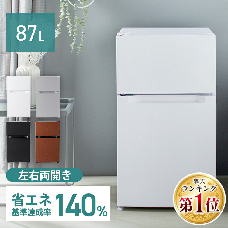 安い冷蔵庫｜1人暮らしに人気！シンプル機能の安い冷蔵庫の通販