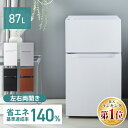 冷蔵庫 小型 2ドア 87L 家庭用 冷凍庫D 2ドア 冷凍