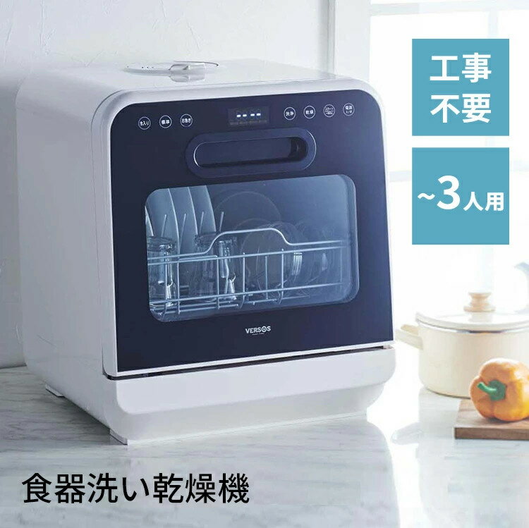 【本日18時迄ポイント5倍】食器洗い乾燥機 工事不要 ホワイト IS-DW100食洗機 食器洗い 食器乾燥 工事不要 コンパクト 小型 卓上 据置型 キッチン家電 ベルソス 【D】