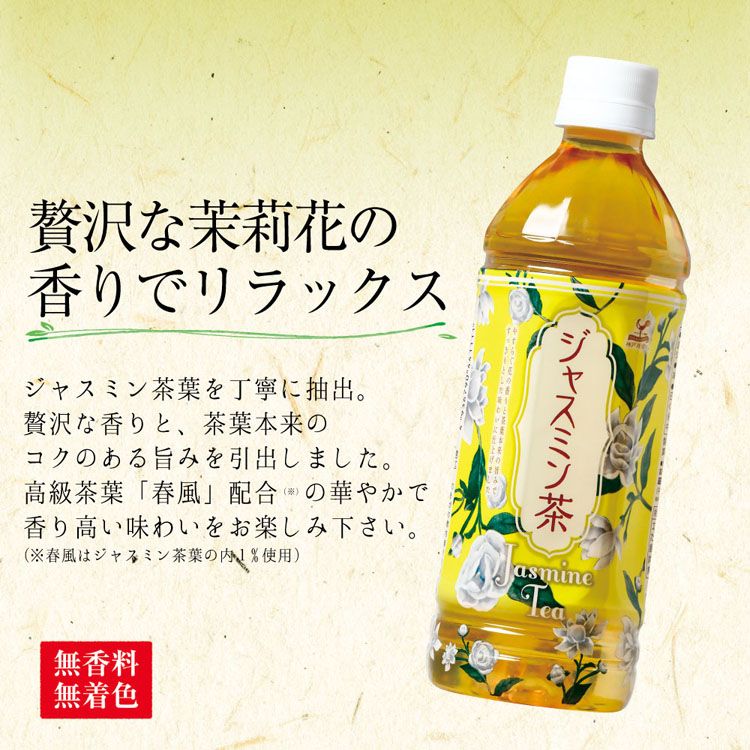 【24本】神戸居留地 ジャスミン茶 PET 500ml ジャスミンティー お茶 国産 リラックス ペットボトル 花 富永貿易 【D】【代引不可】